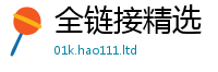 2025新资料免费大全靠2025年正版资料免费最新版本大全